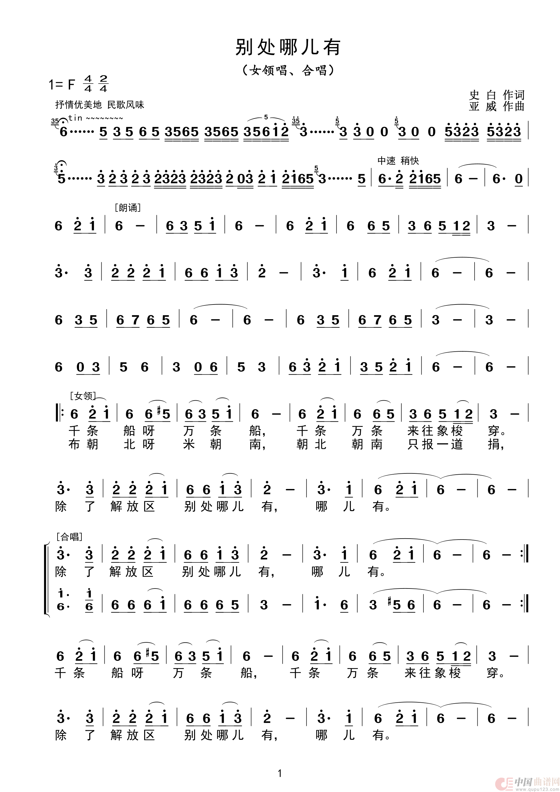别处哪儿有（女声领唱、合唱）简谱