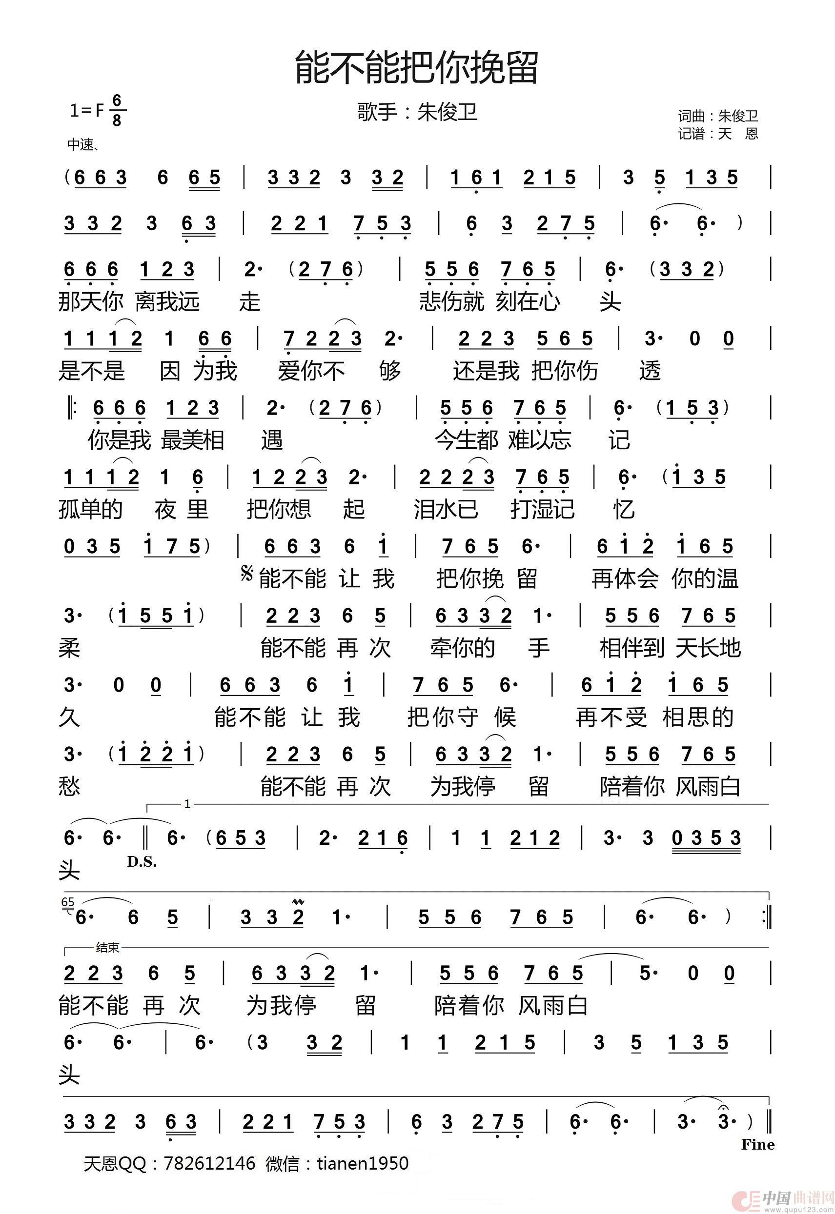 能不能把你挽留简谱