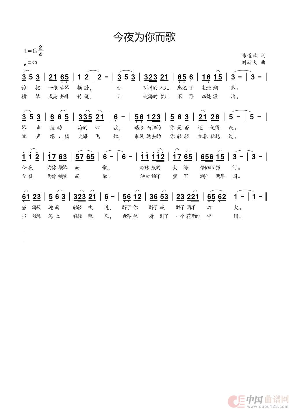 今夜为你而歌简谱