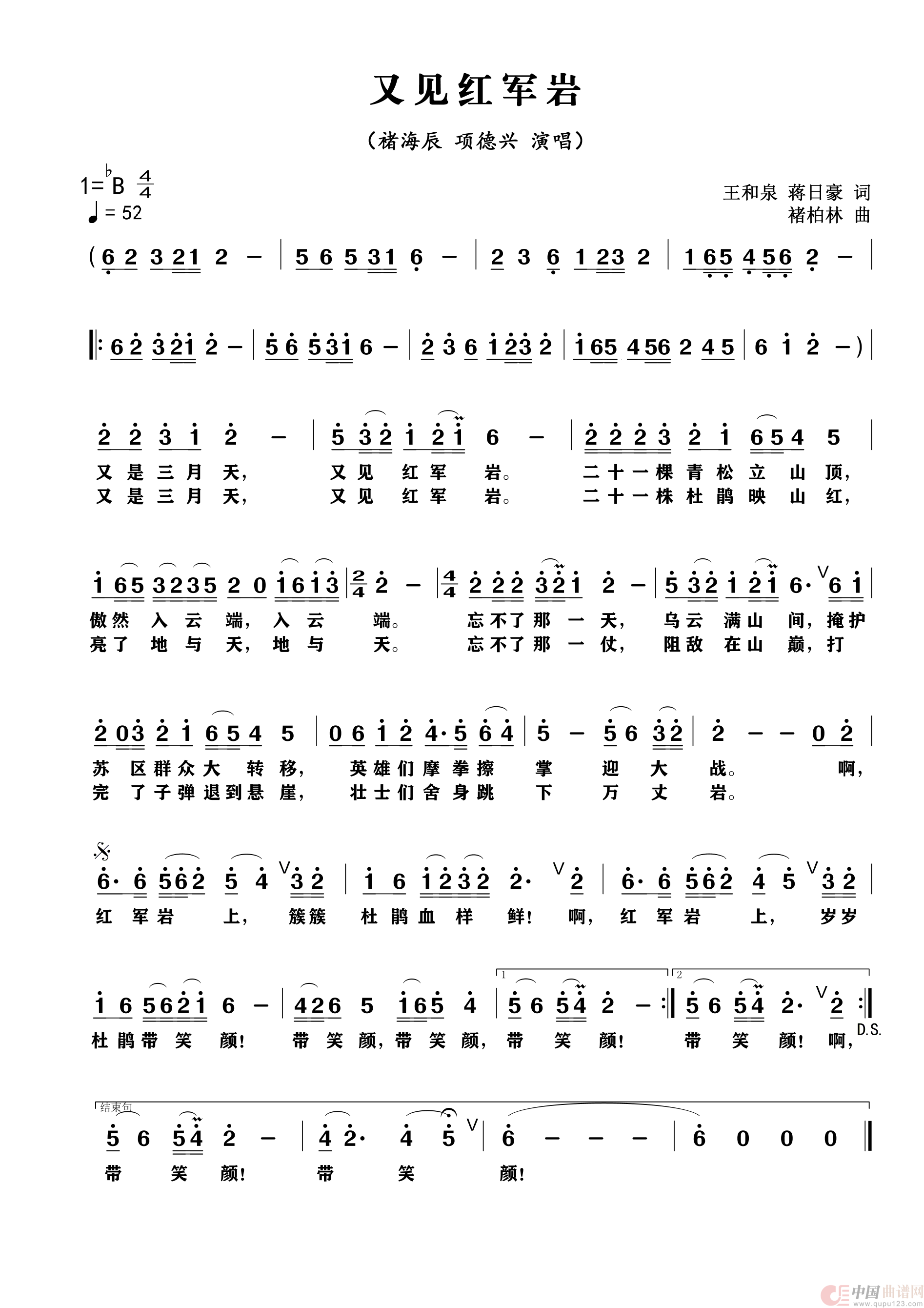 又见红军岩（男女二重唱）简谱
