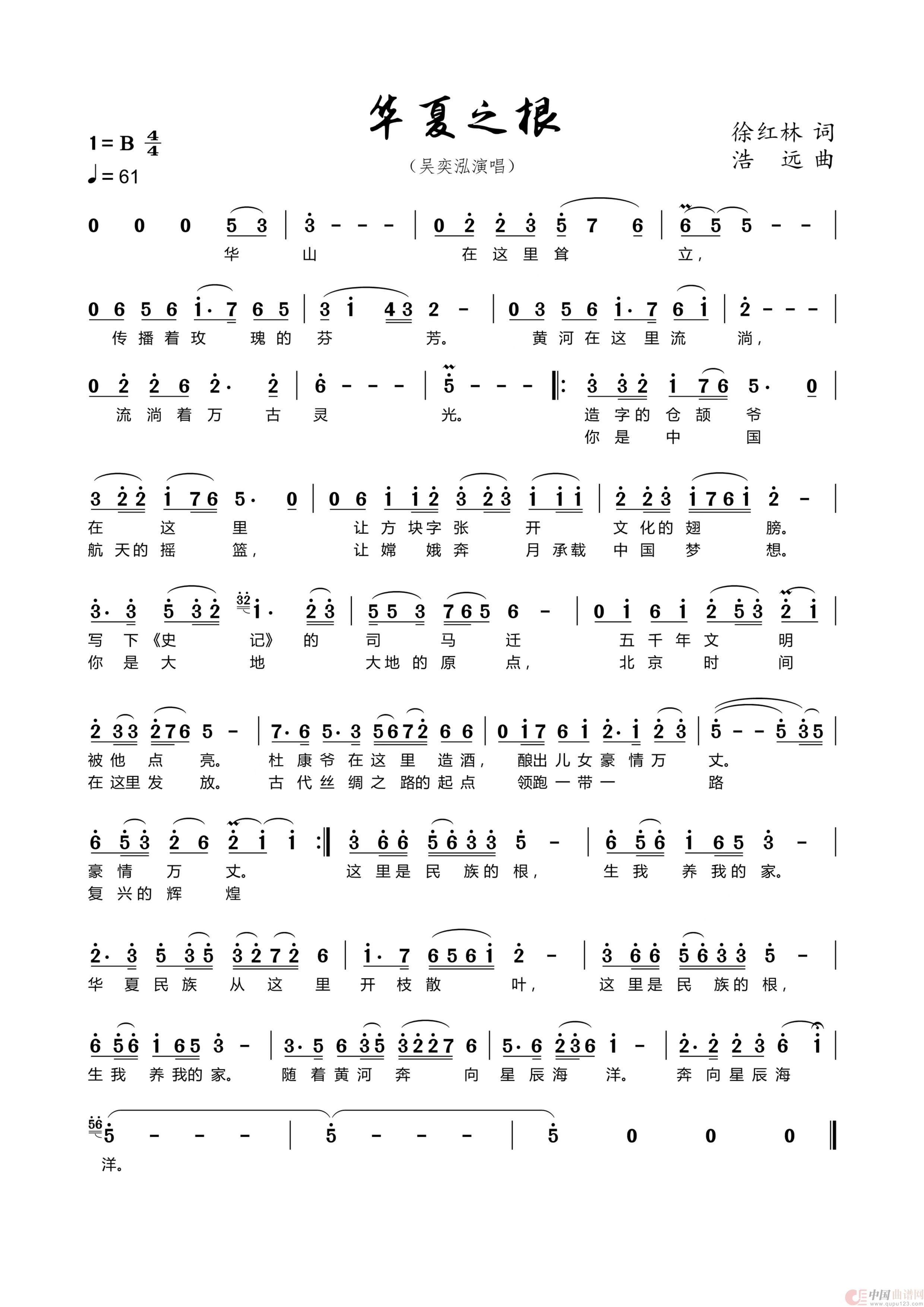 华夏之根简谱