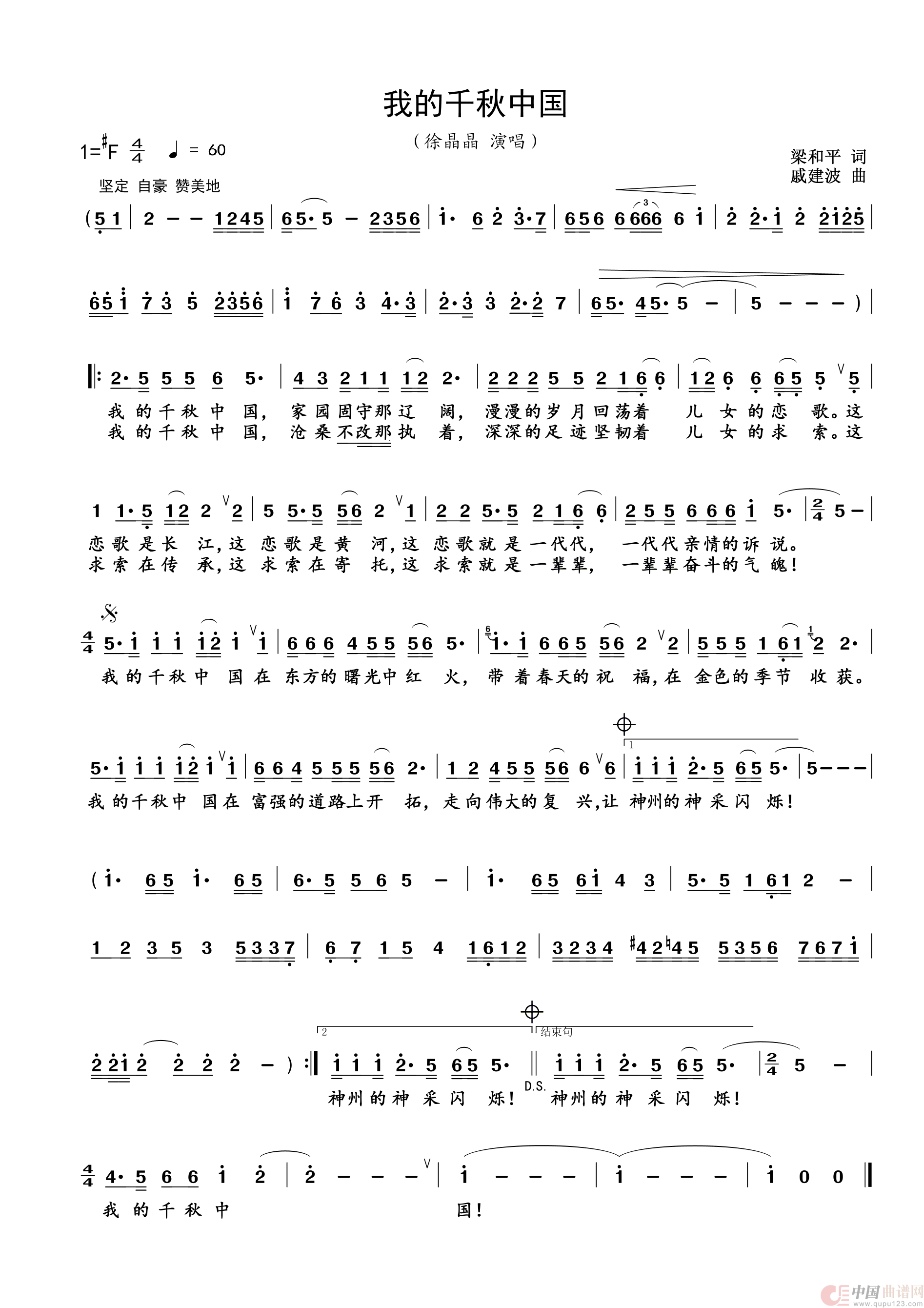 我的千秋中国（完整版）（女声独唱）简谱