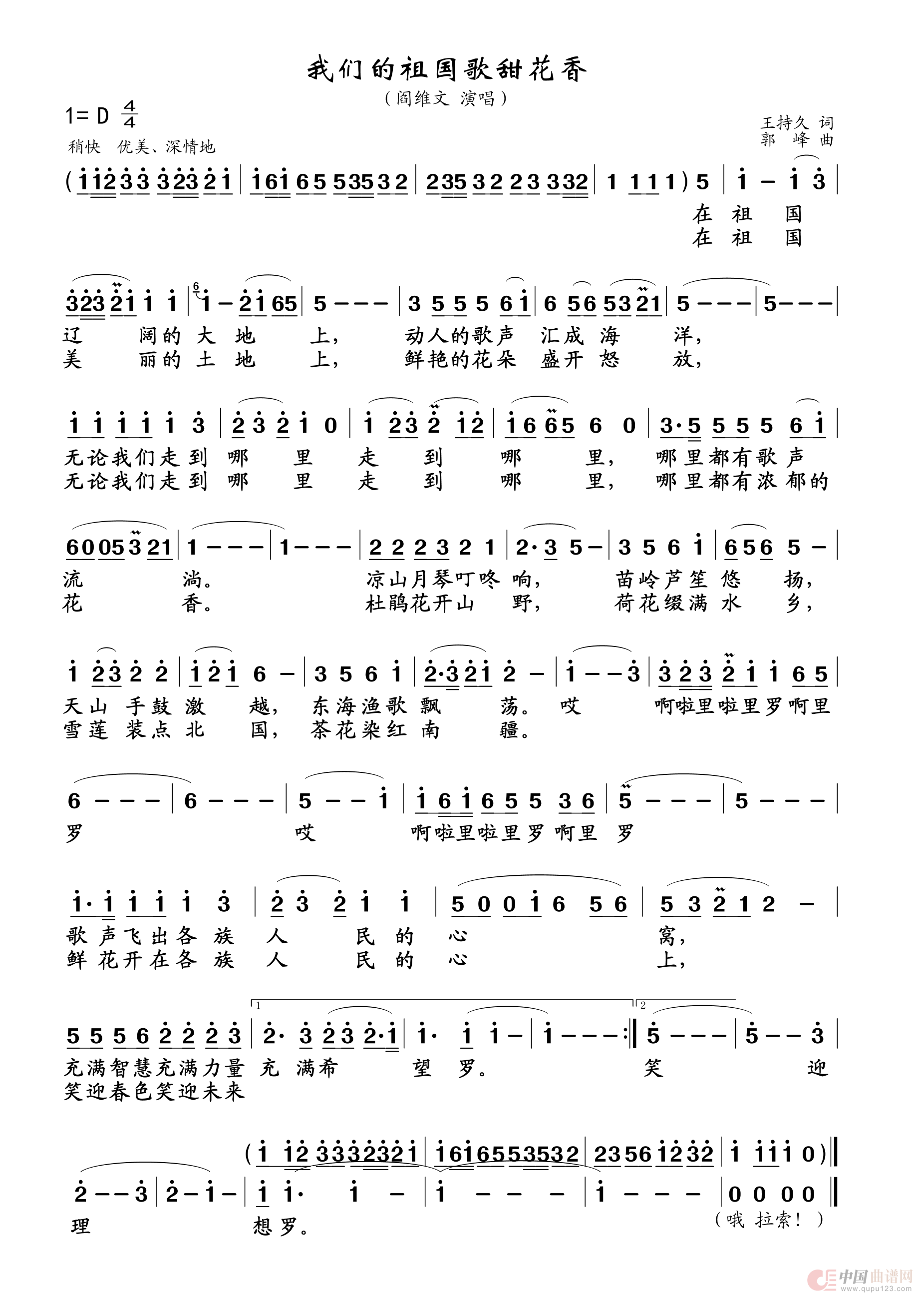 我们的祖国歌甜花香（男声独唱）简谱