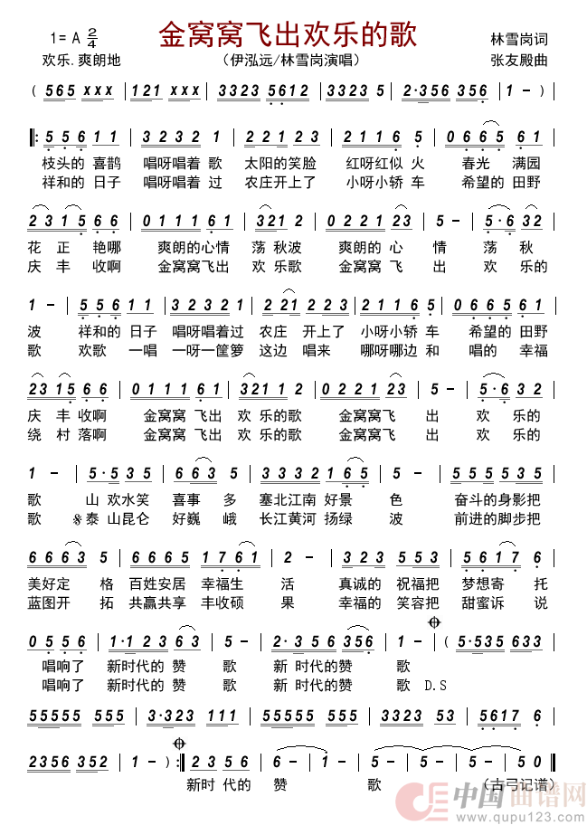 金窝窝飞出欢乐的歌     简谱