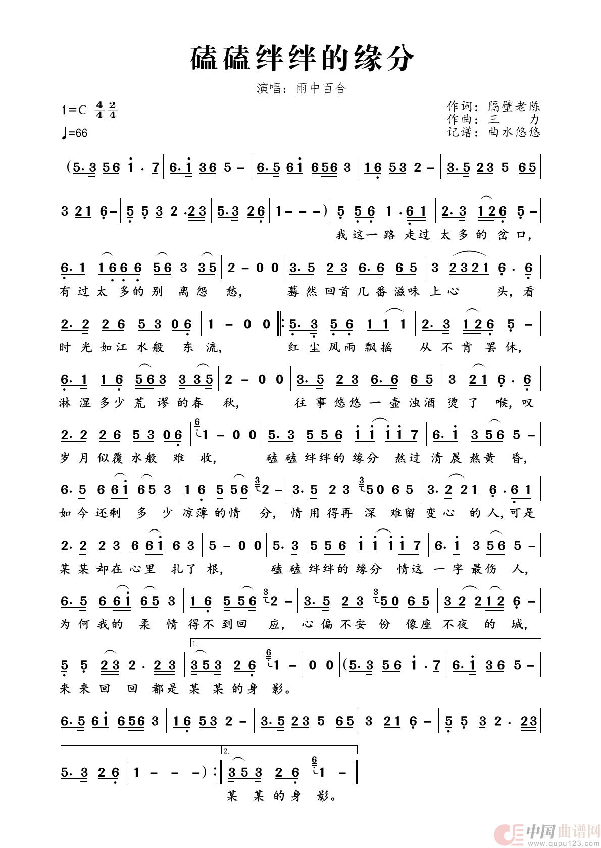 磕磕绊绊的缘分简谱