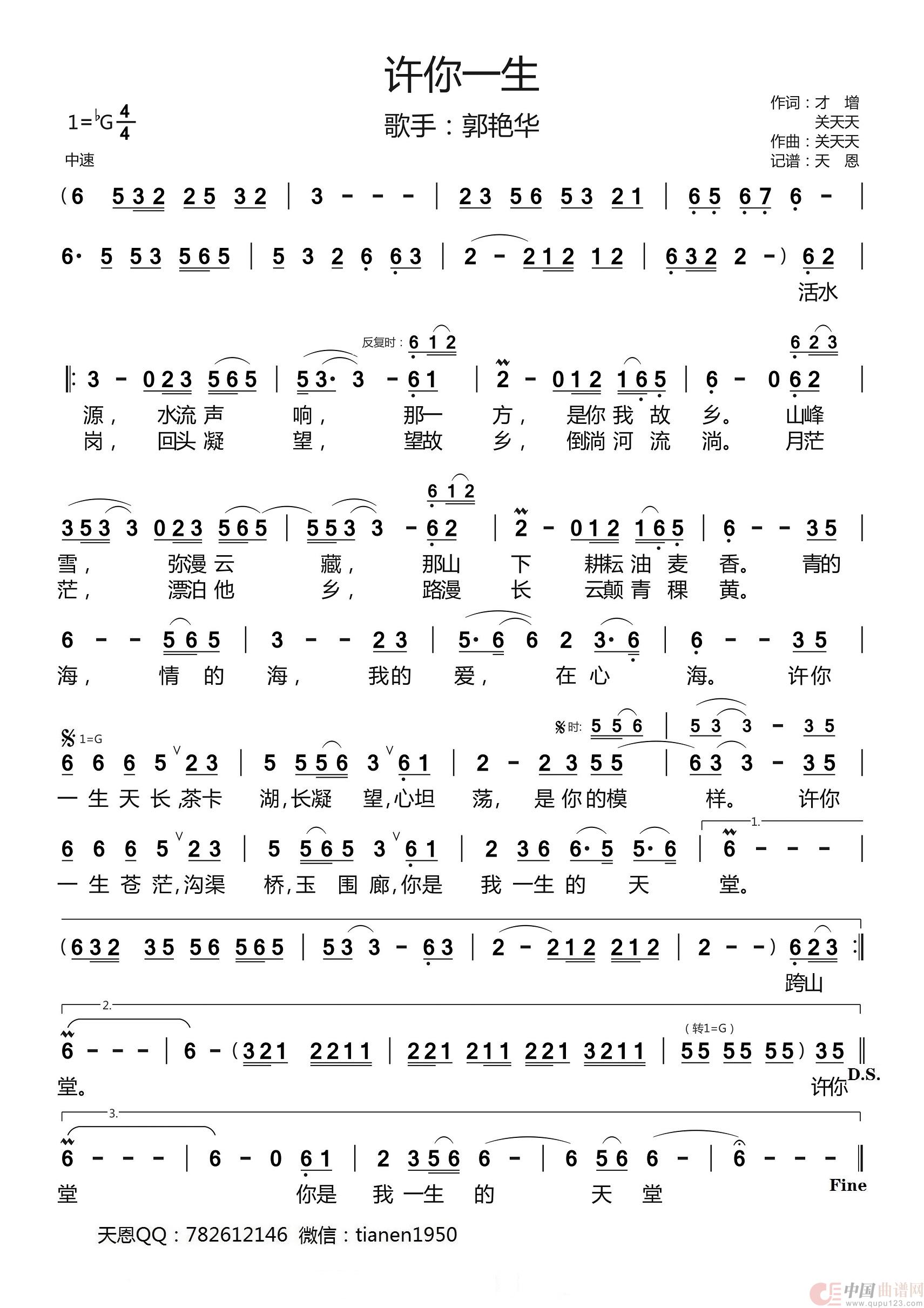 许你一生简谱