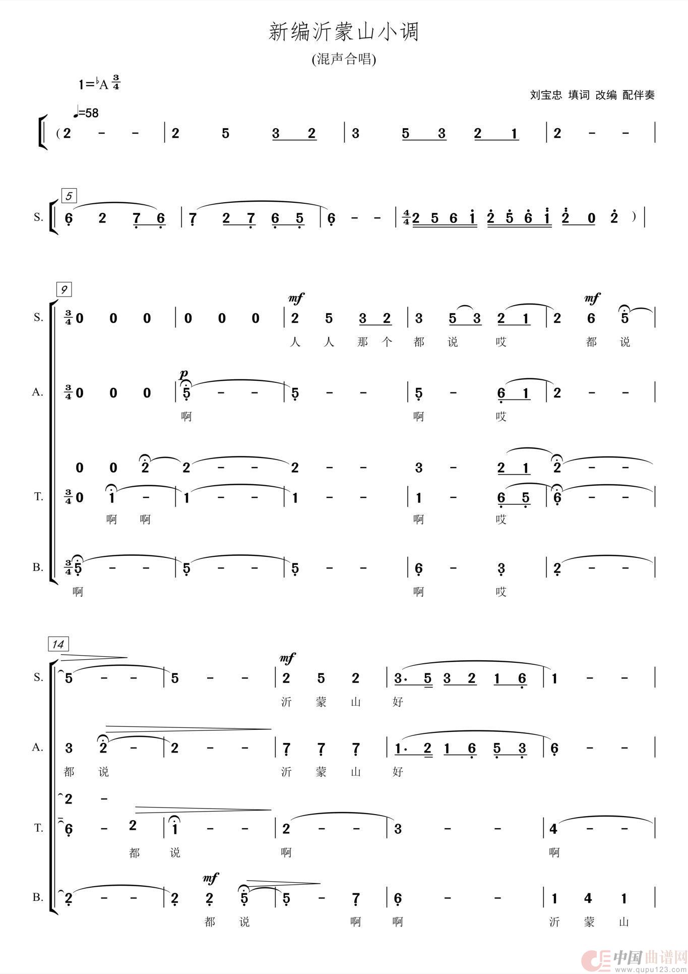 新编沂蒙山小调（混声合唱）简谱