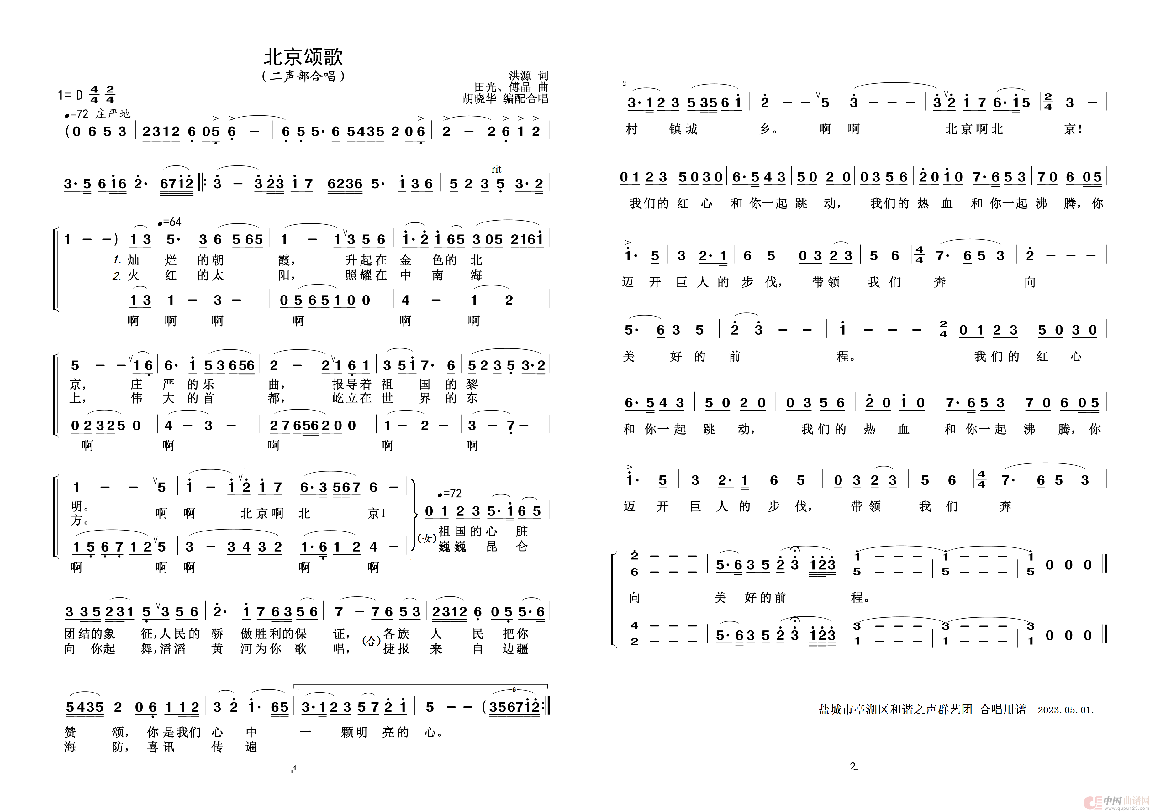 北京颂歌（二声部合唱）简谱