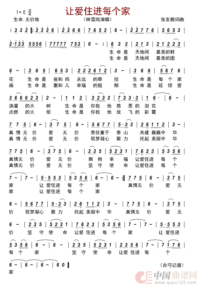 让爱住进每个家       简谱