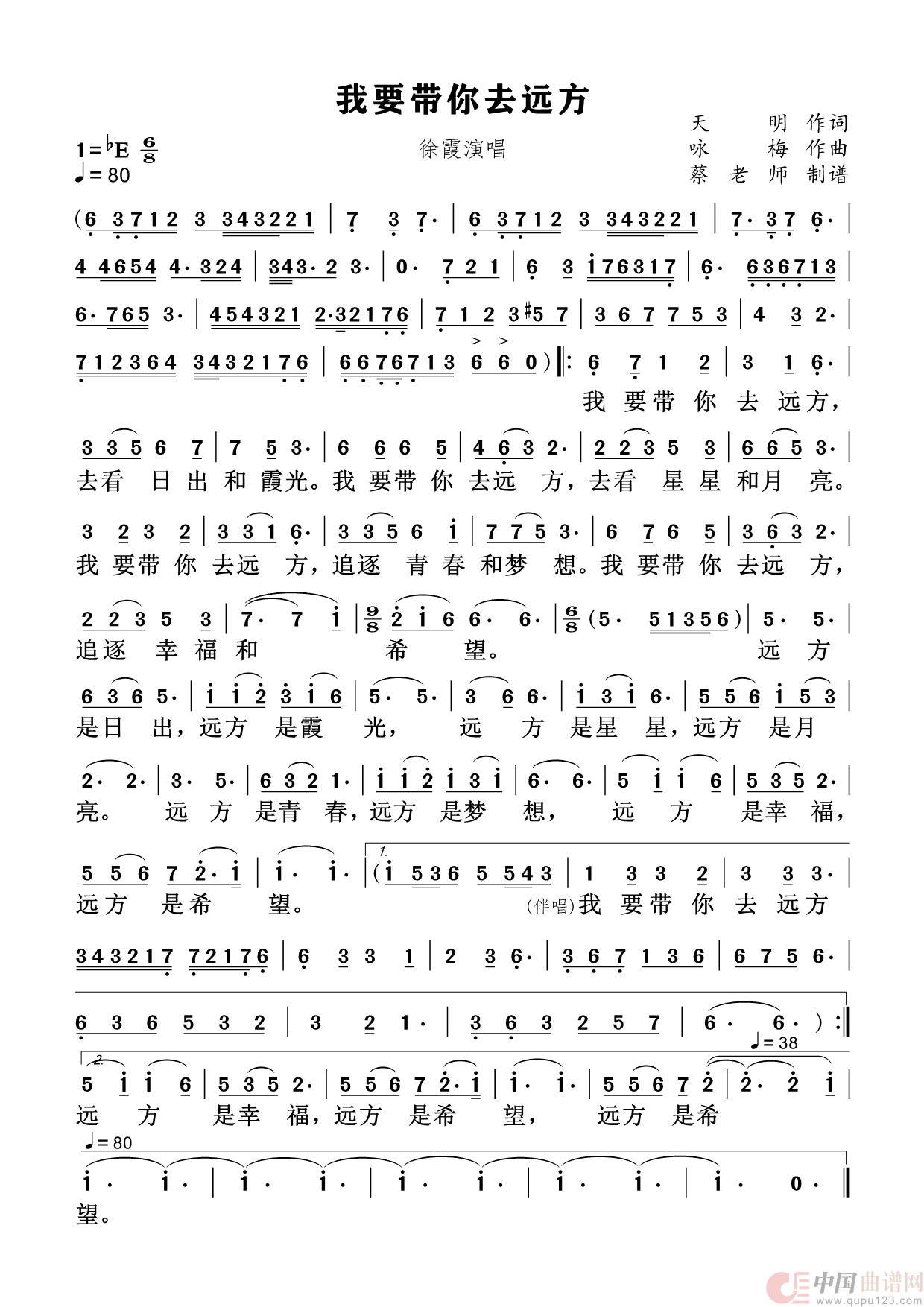 我要带你去远方（美声唱法）简谱