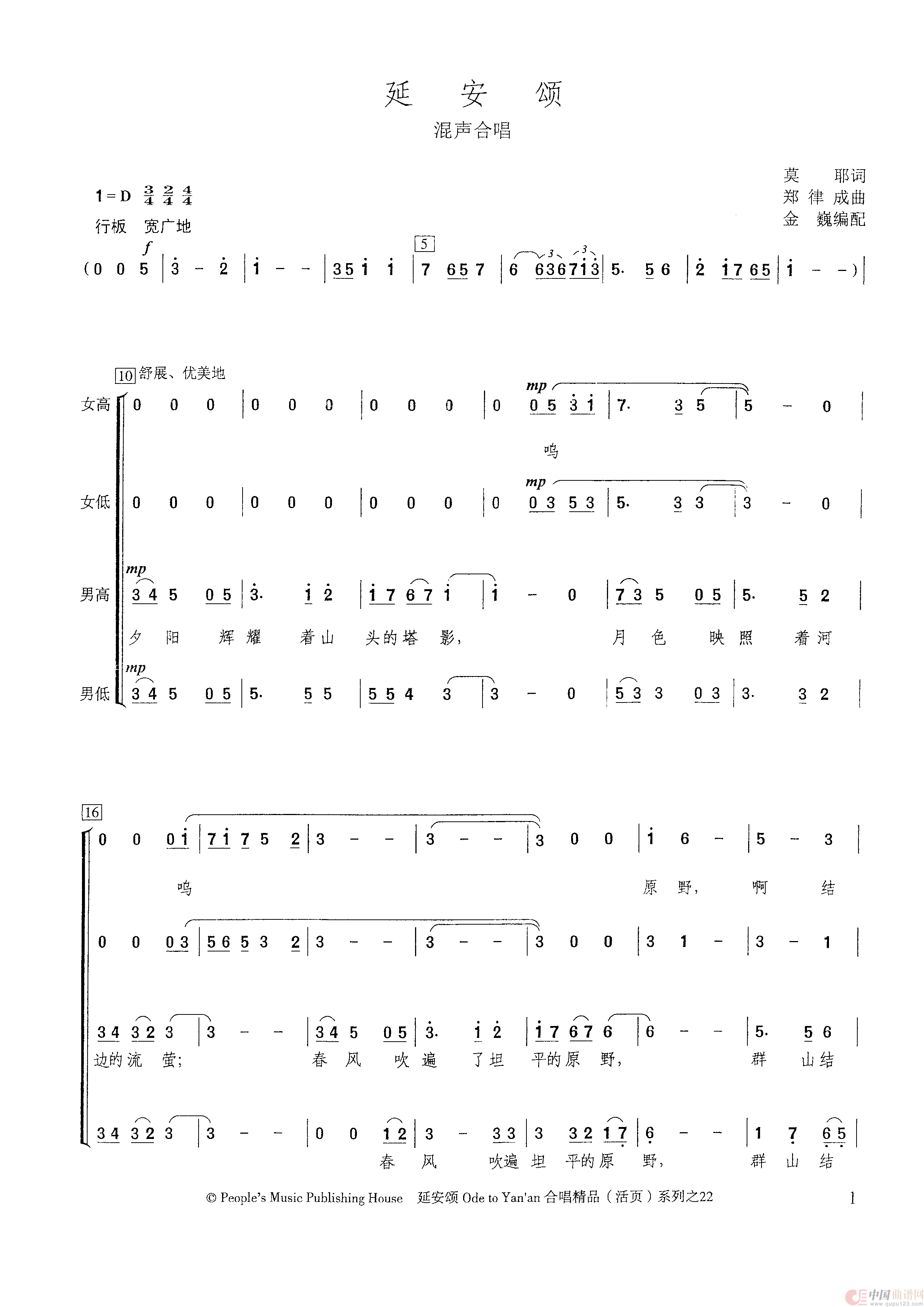延安颂（混声合唱）简谱