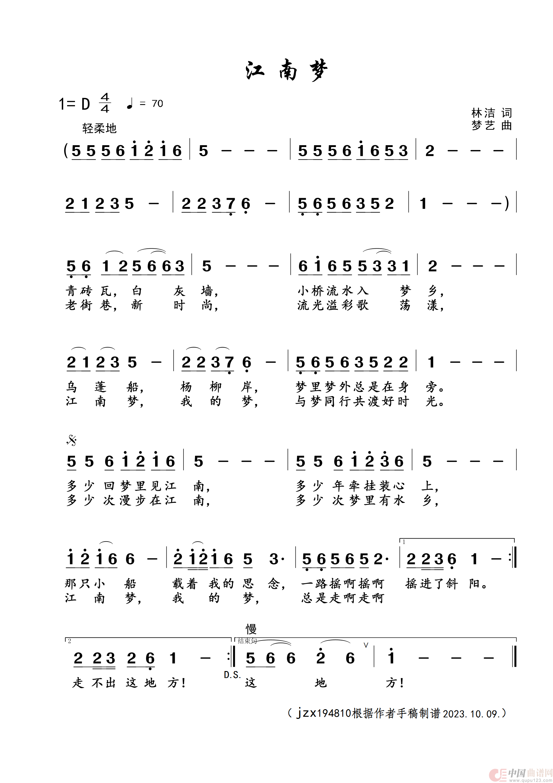 江南梦（女声独唱）简谱
