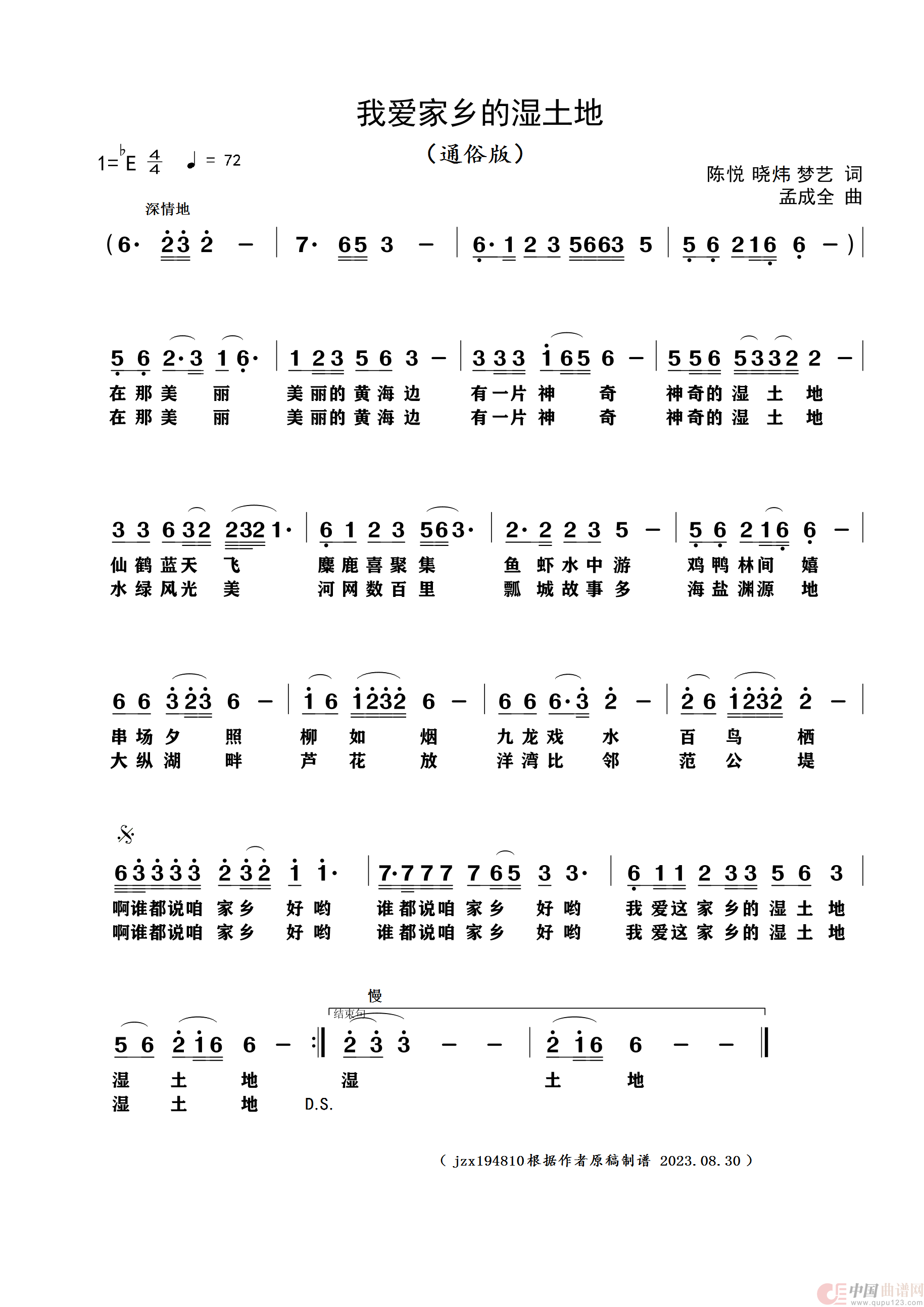 我爱家乡的湿土地（通俗版）简谱