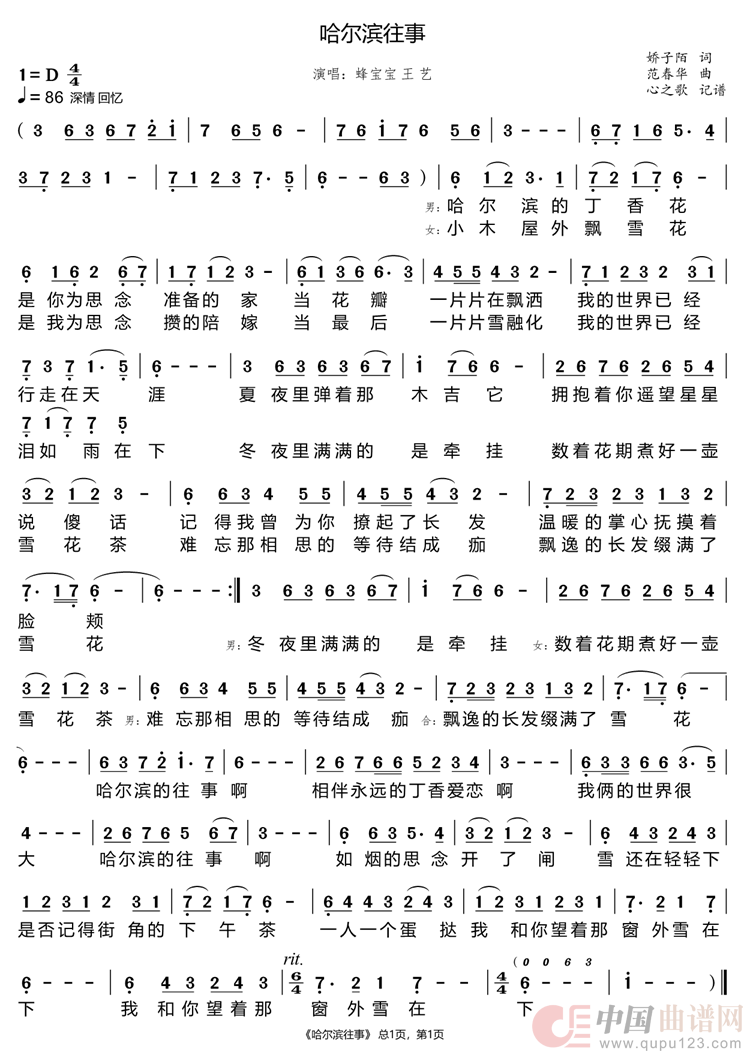 哈尔滨往事（蜂宝宝 王 艺）简谱