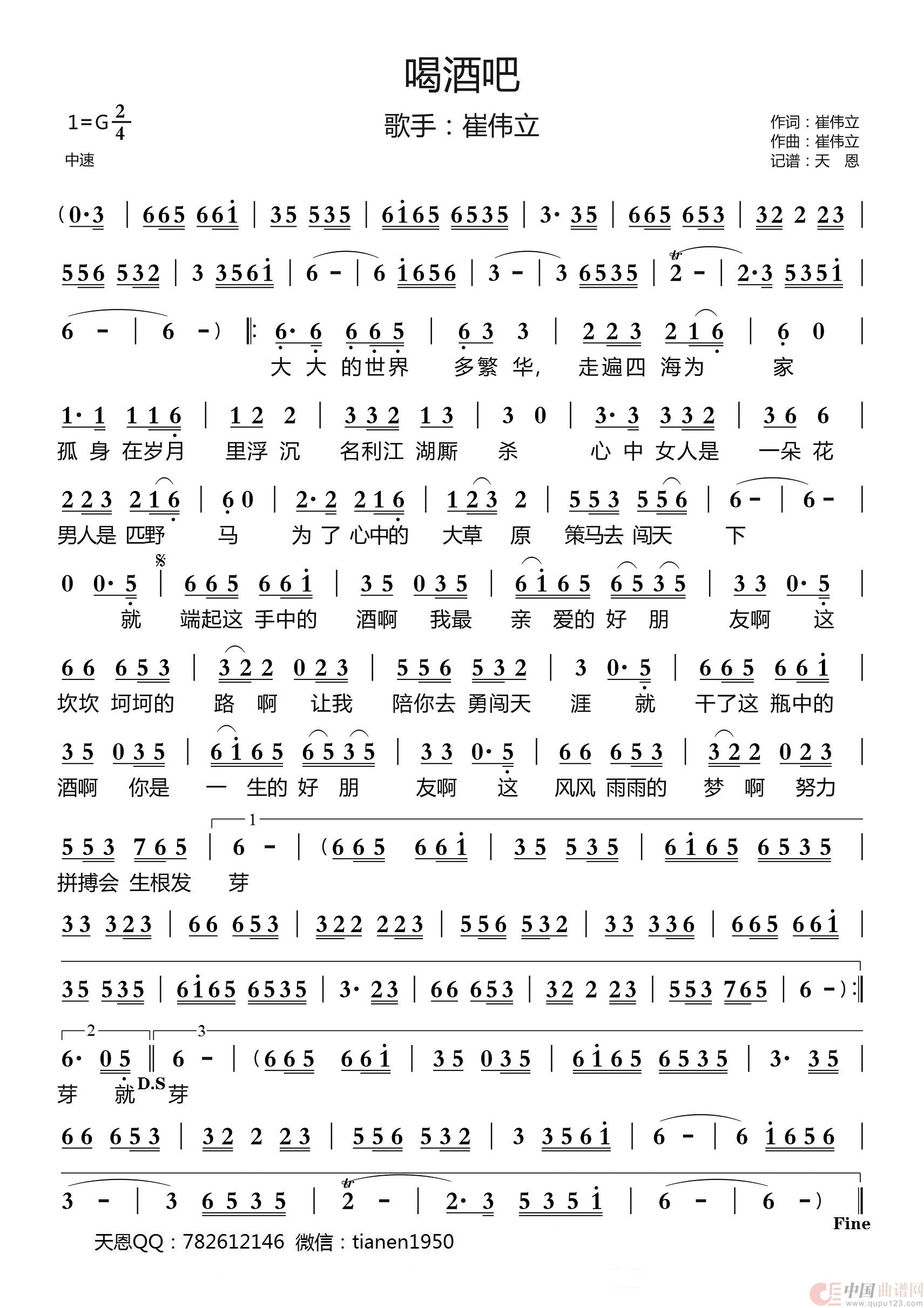 喝酒吧简谱