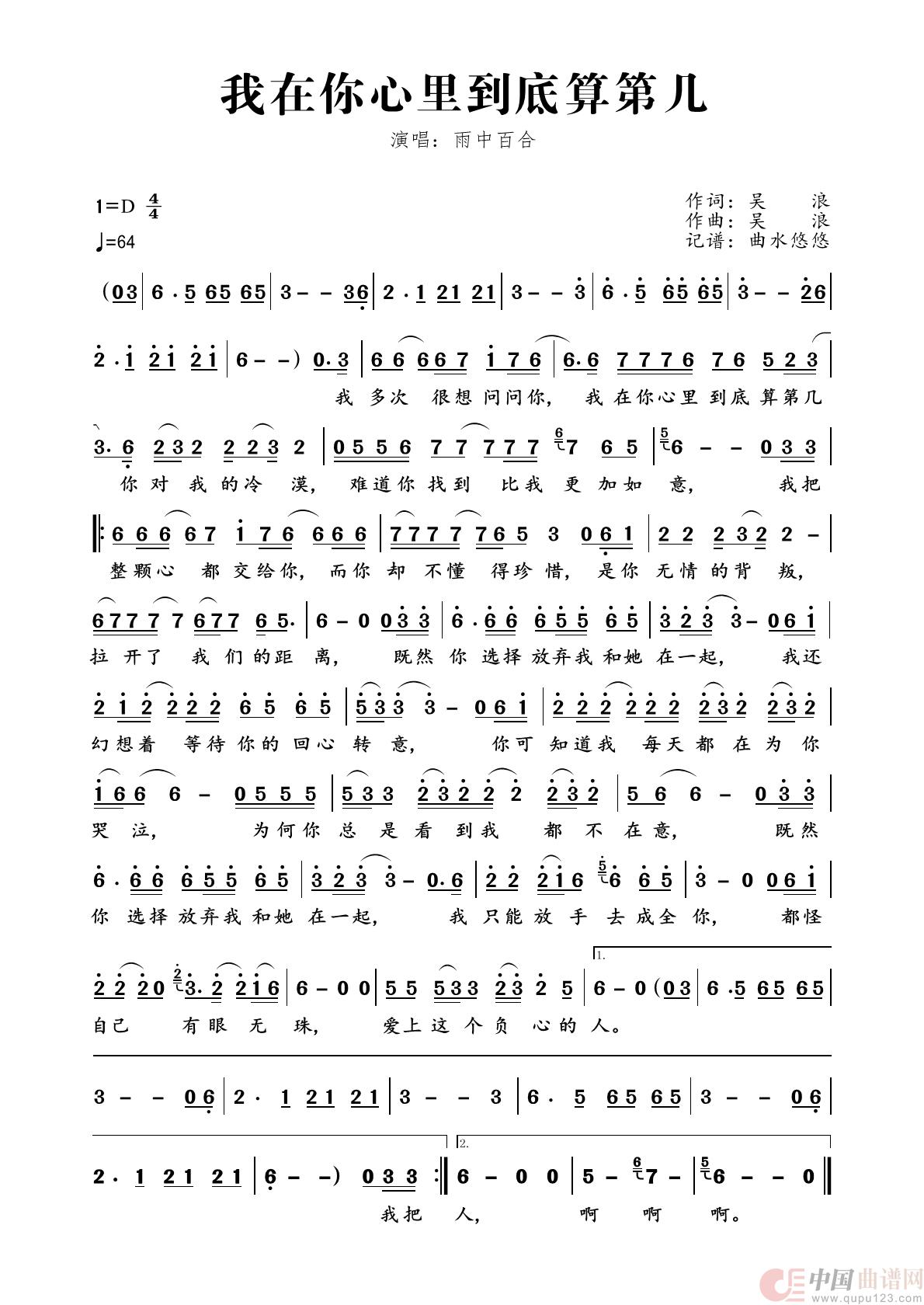 我在你心里到底算第几简谱