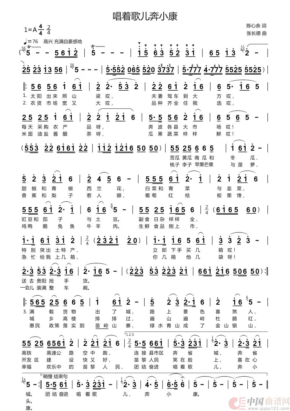 唱着歌儿奔小康简谱