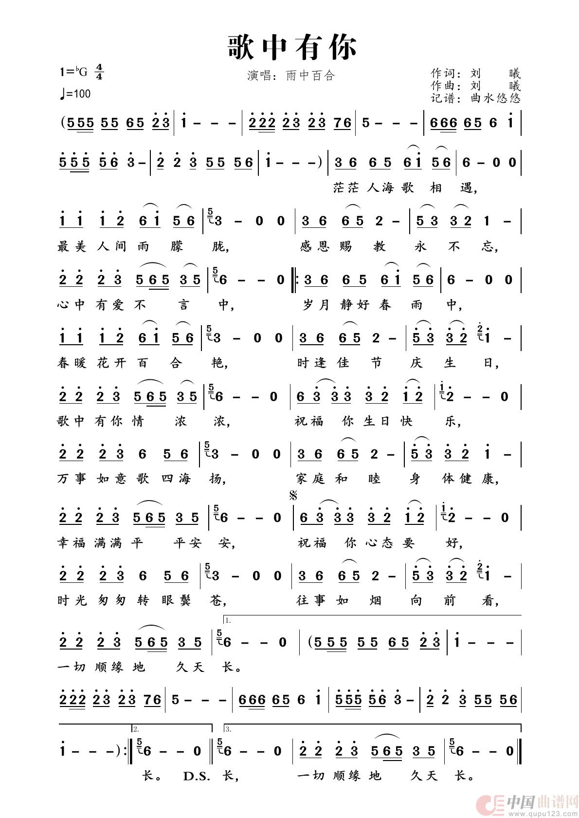 歌中有你简谱