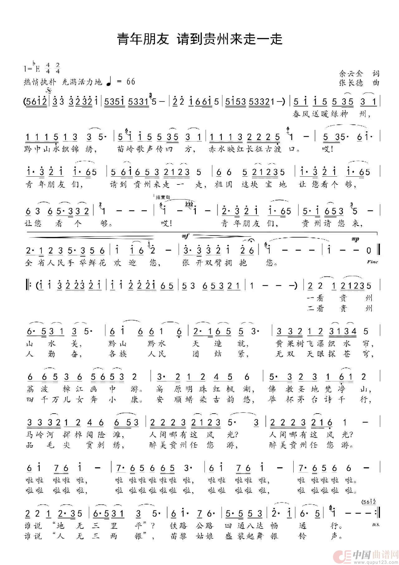 青年朋友  请到贵州来走一走简谱