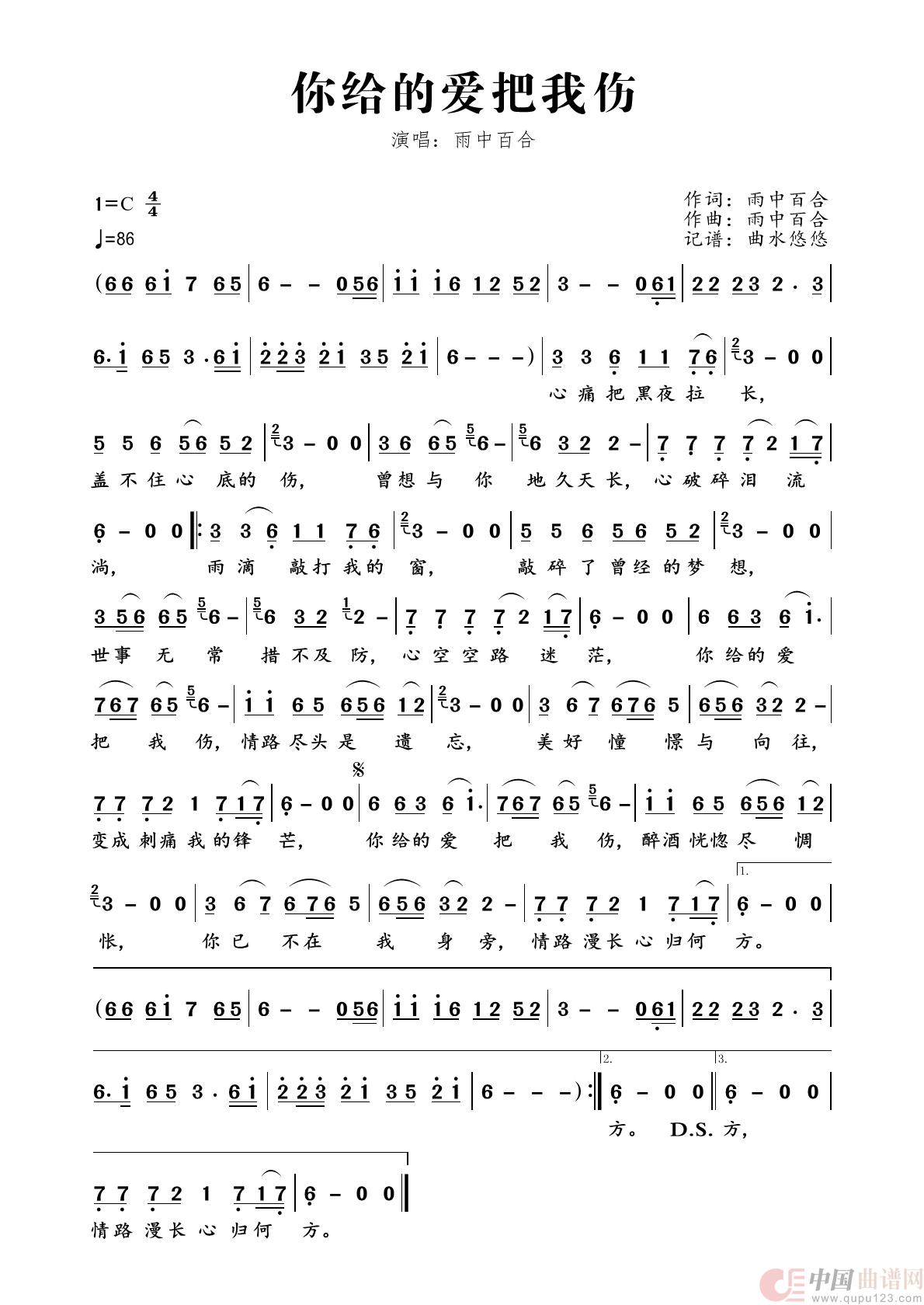 你给的爱把我伤简谱