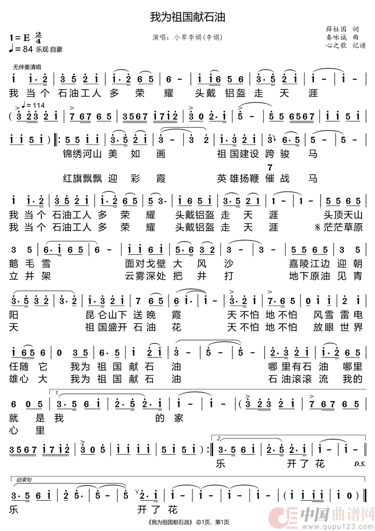 我为祖国献石油（小草李娟）简谱