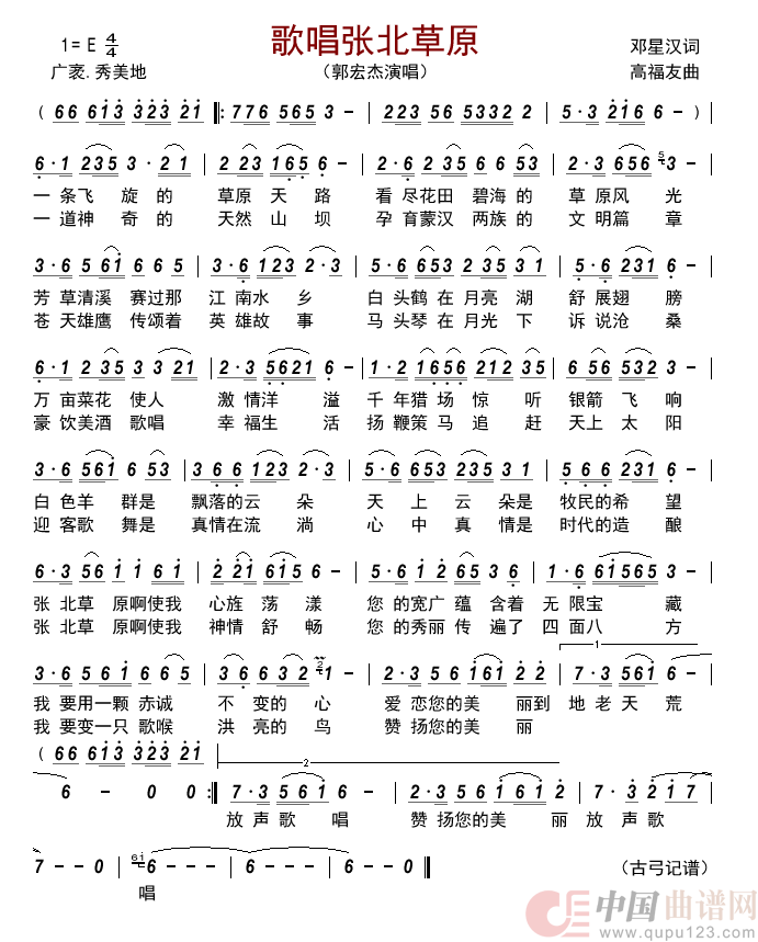 歌唱张北草原        简谱