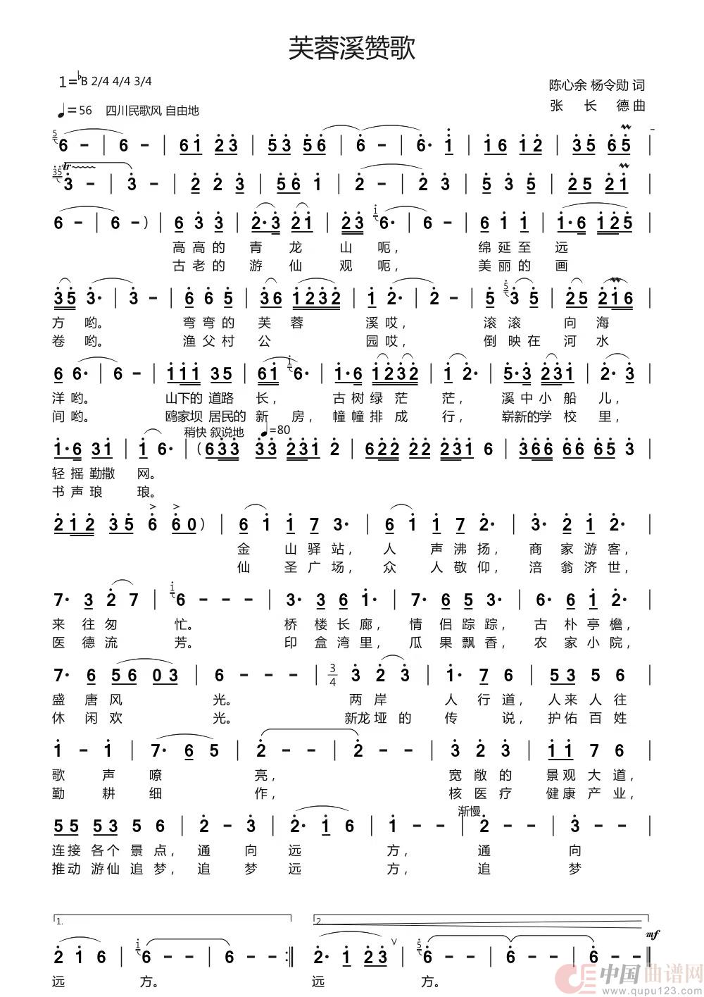 芙蓉溪赞歌简谱