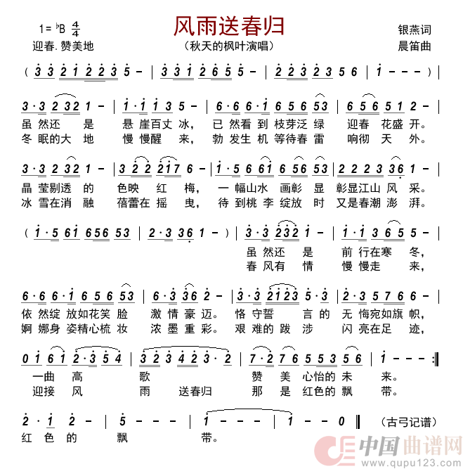 风雨送春归        简谱