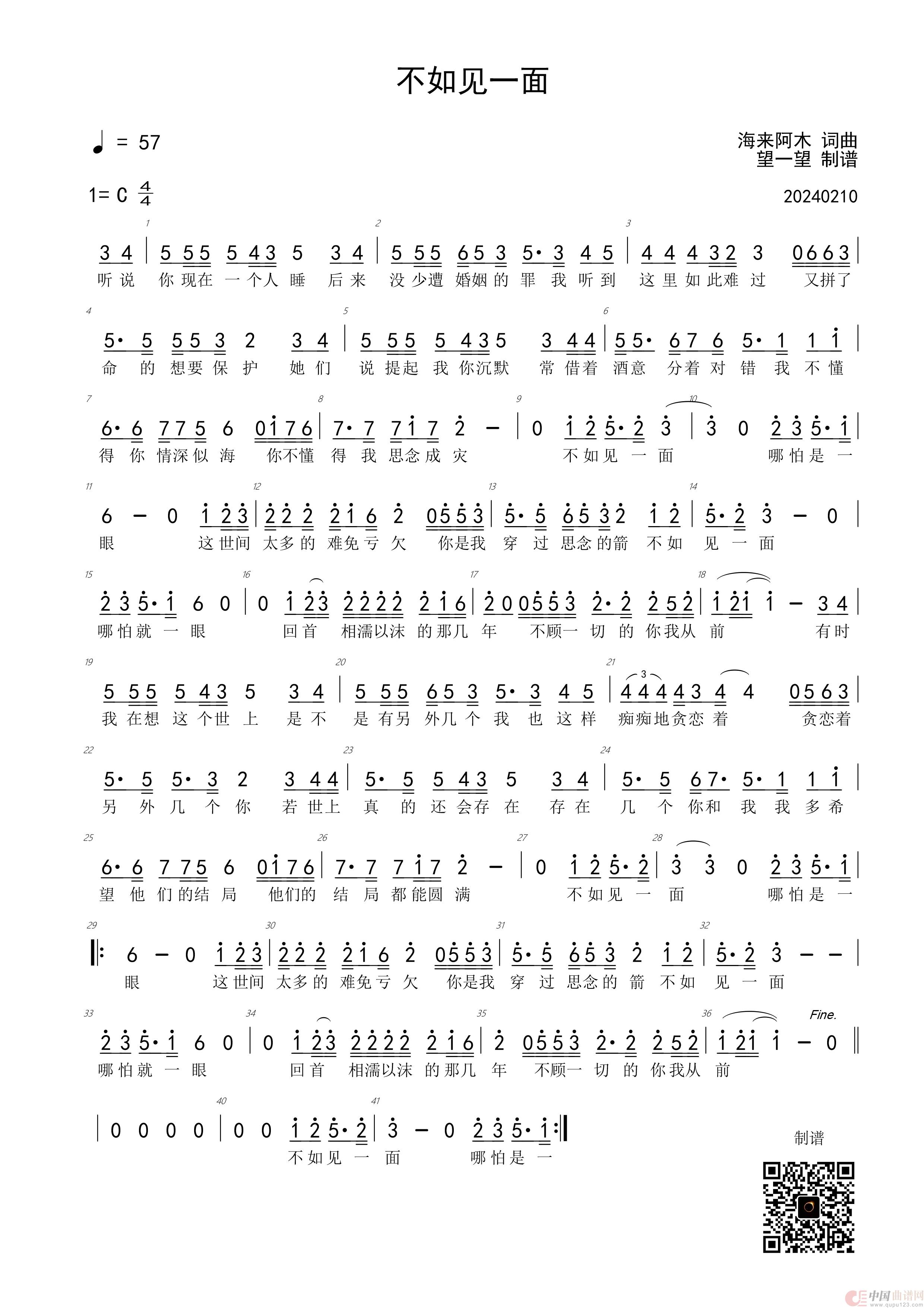不如见一面 C 调简谱