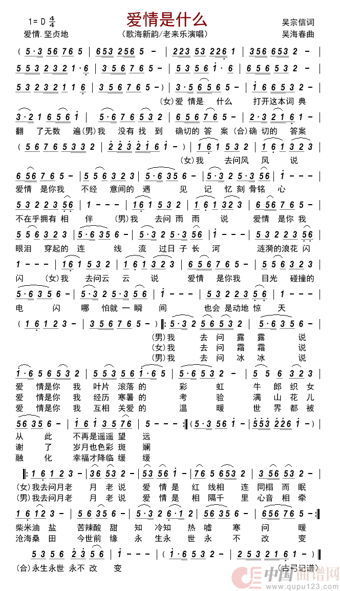 爱情是什么       简谱