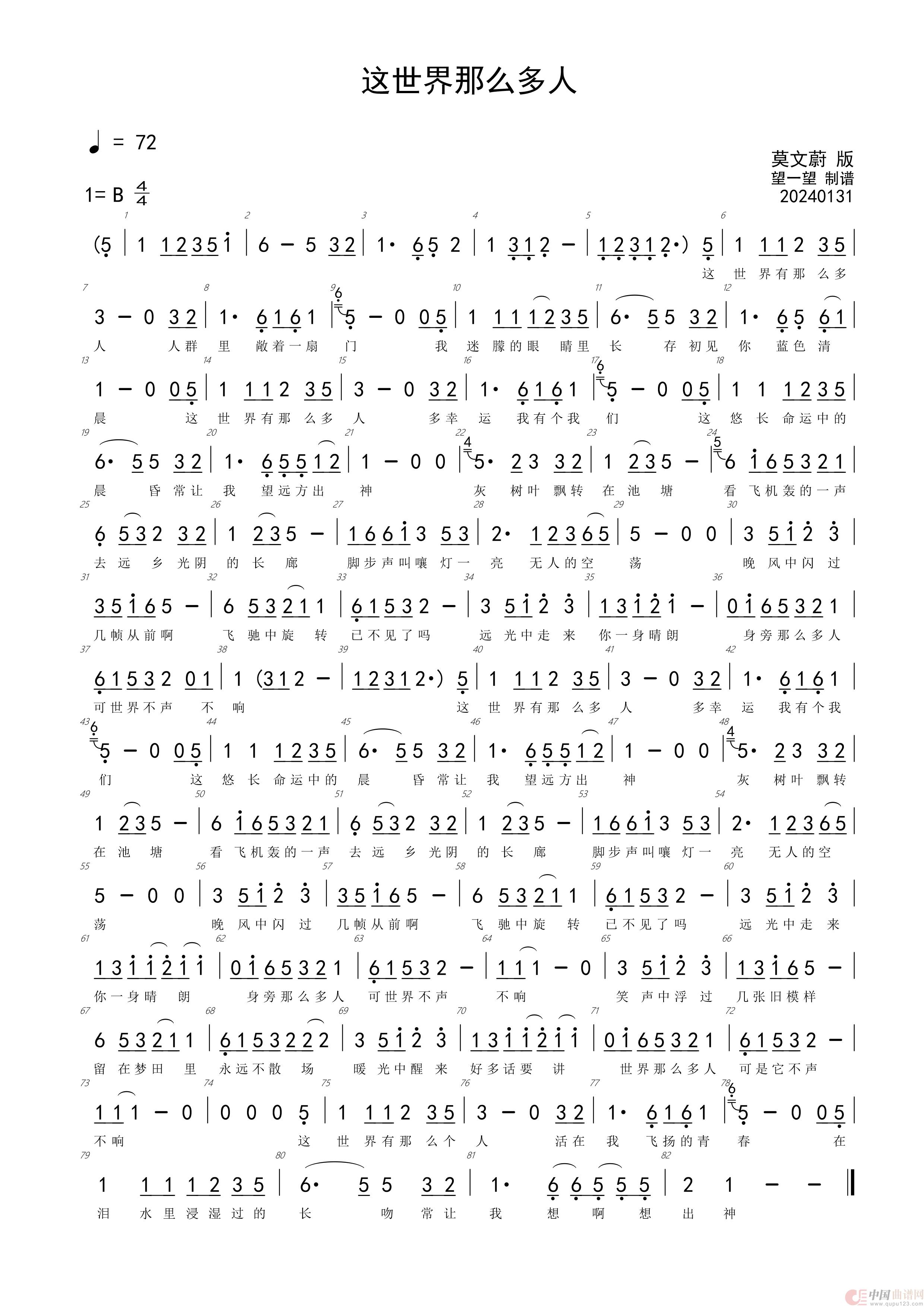 这世界那么多人 B 调简谱