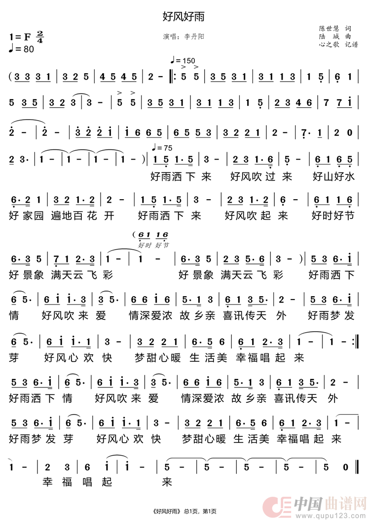 好风好雨（李丹阳）简谱