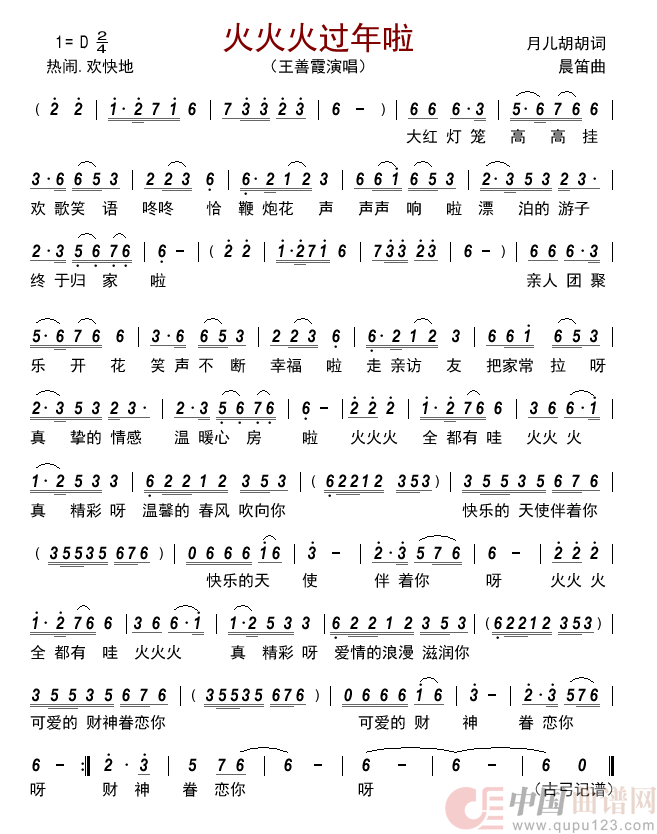 火火火过年啦1       简谱
