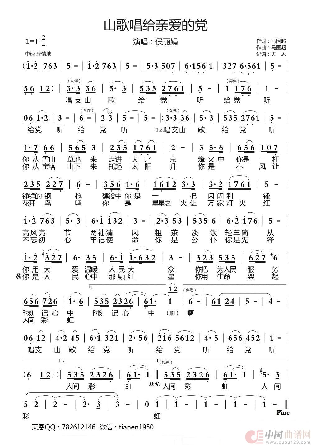 山歌唱给亲爱的党简谱