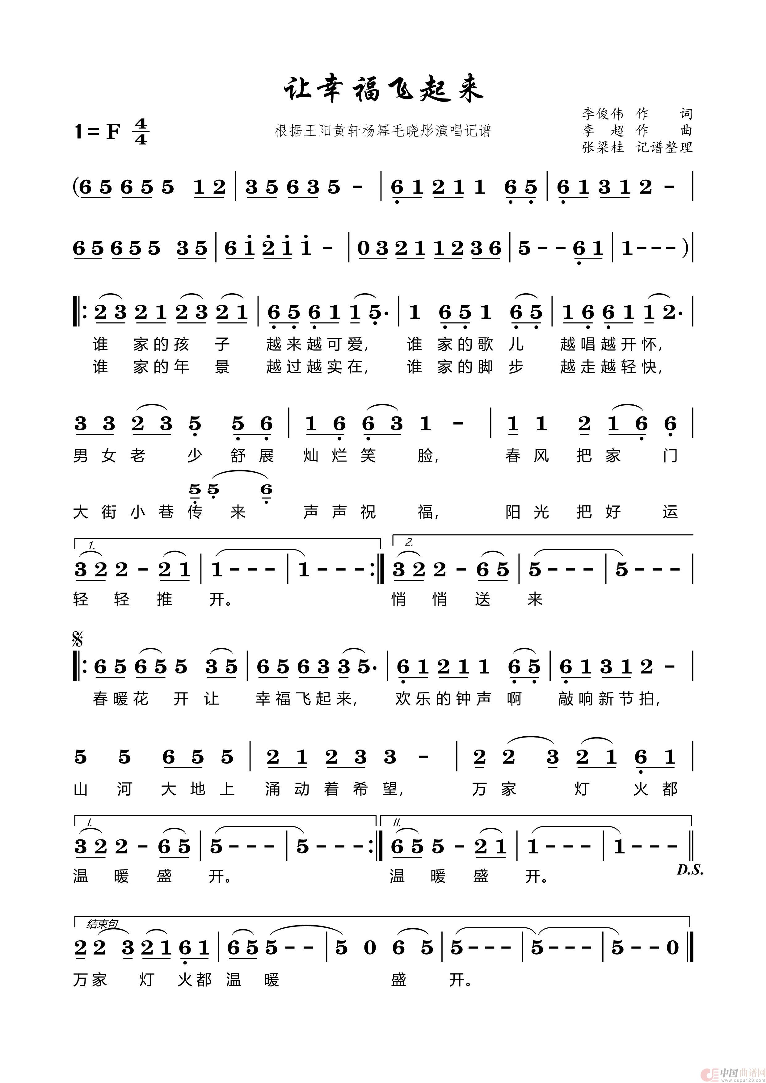 让幸福飞起来（2024春晚首唱）简谱