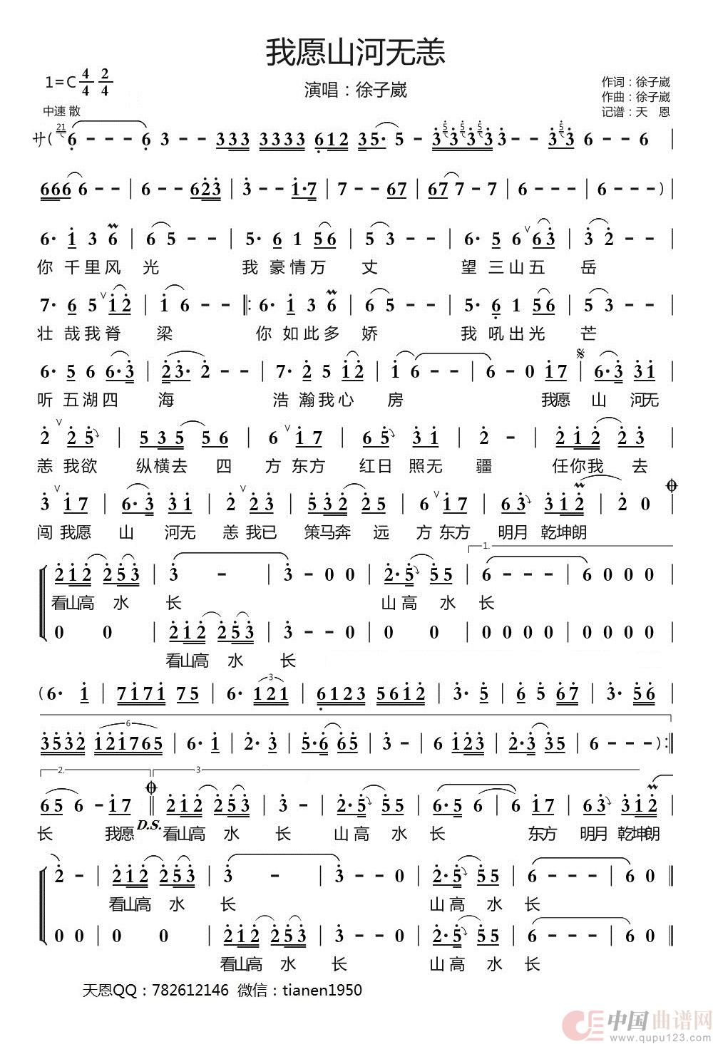 我愿山河无恙简谱