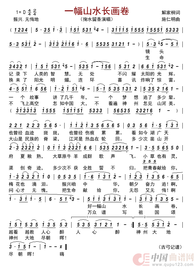 一幅山水长画卷      简谱