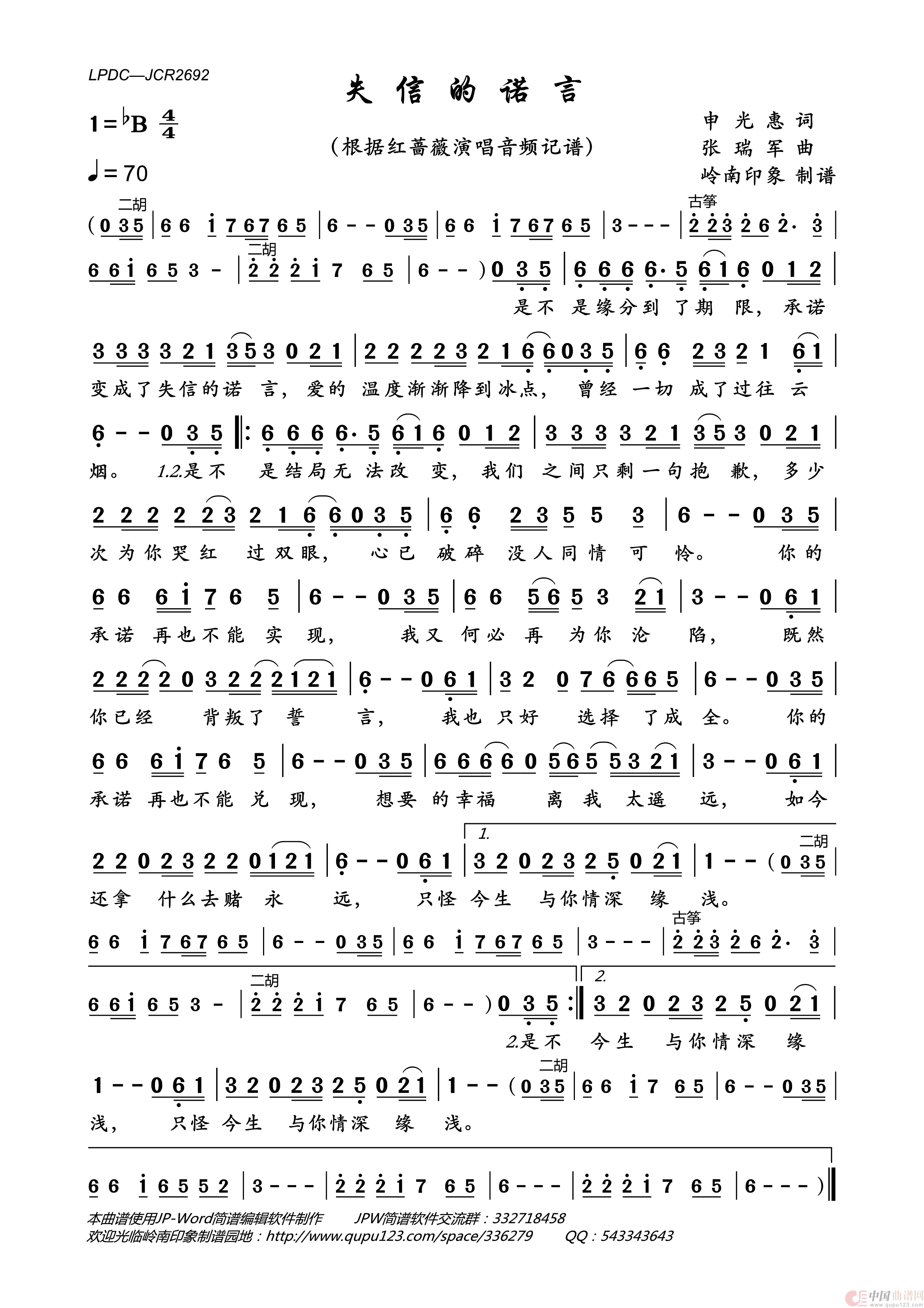 失信的诺言简谱