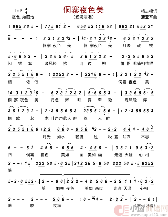 侗寨夜色美         简谱