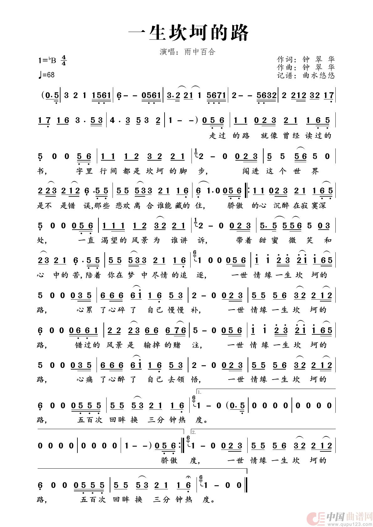 一生坎坷的路简谱