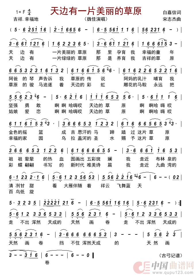 天边有一片美丽的草原         简谱