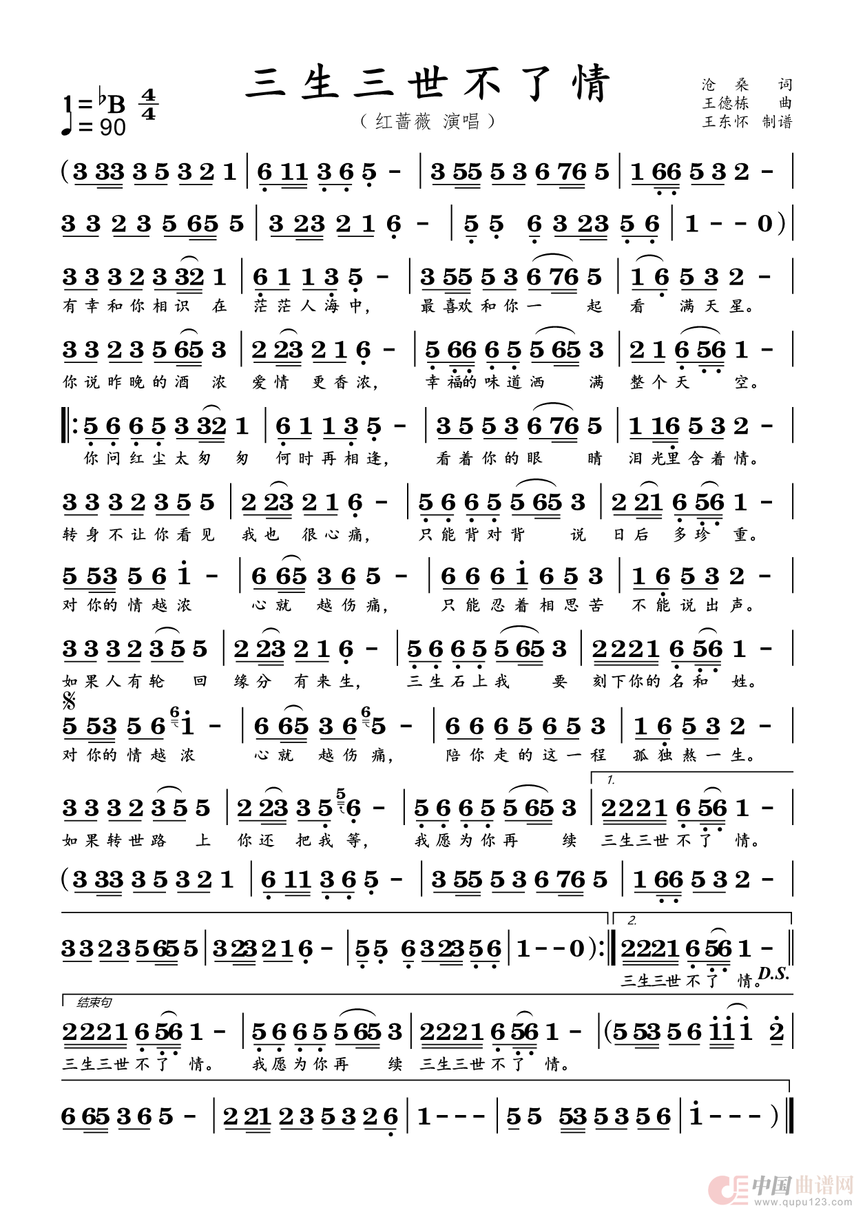 三生三世不了情简谱