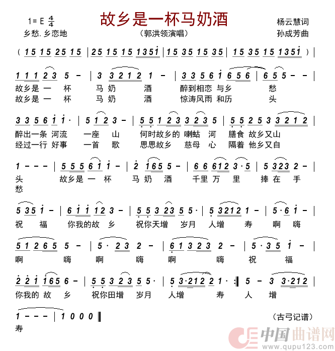 故乡是一杯马奶酒         简谱