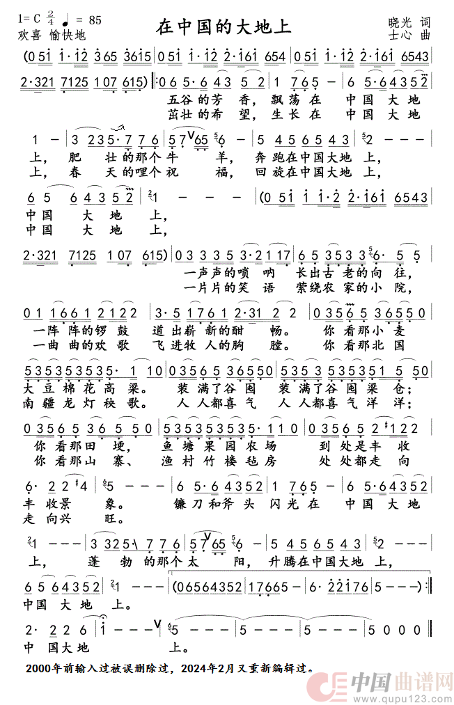 在中国的大地上简谱