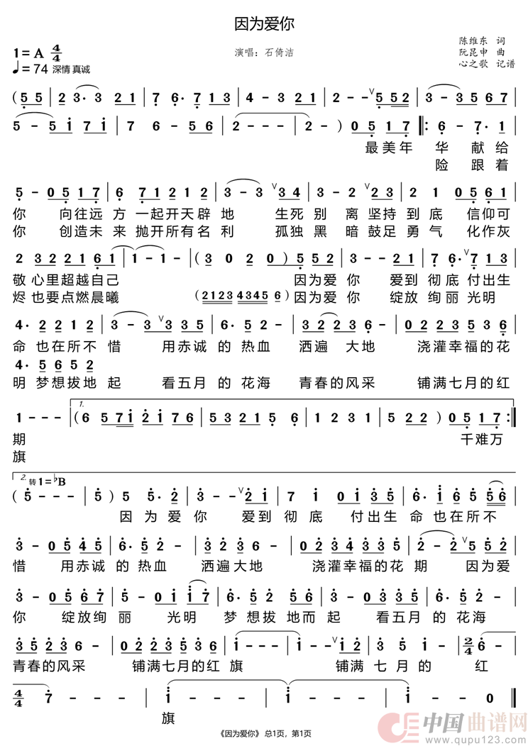 因为爱你（石倚洁）简谱