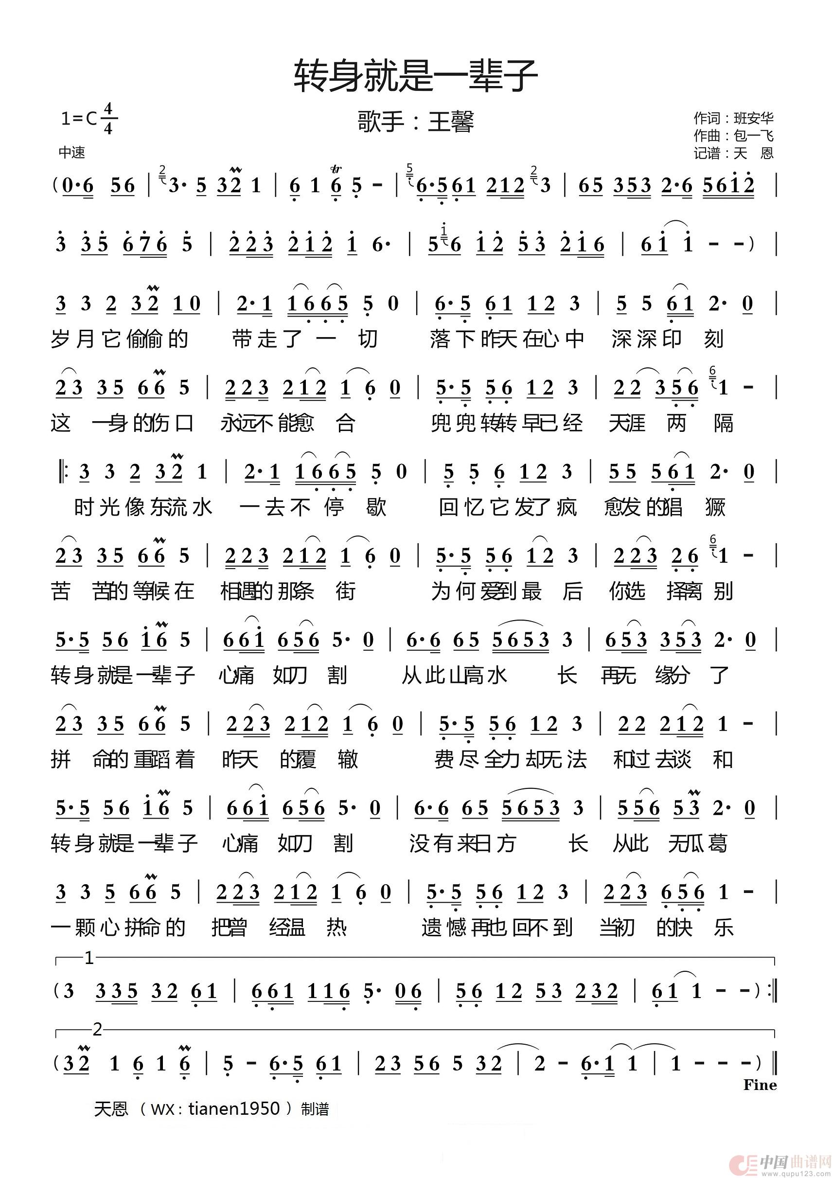 转身就是一辈子简谱