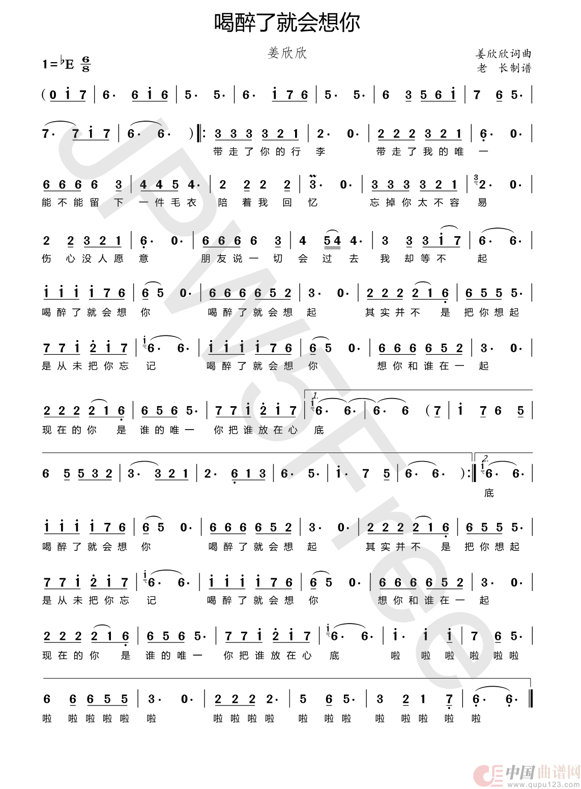喝醉了就会想你简谱