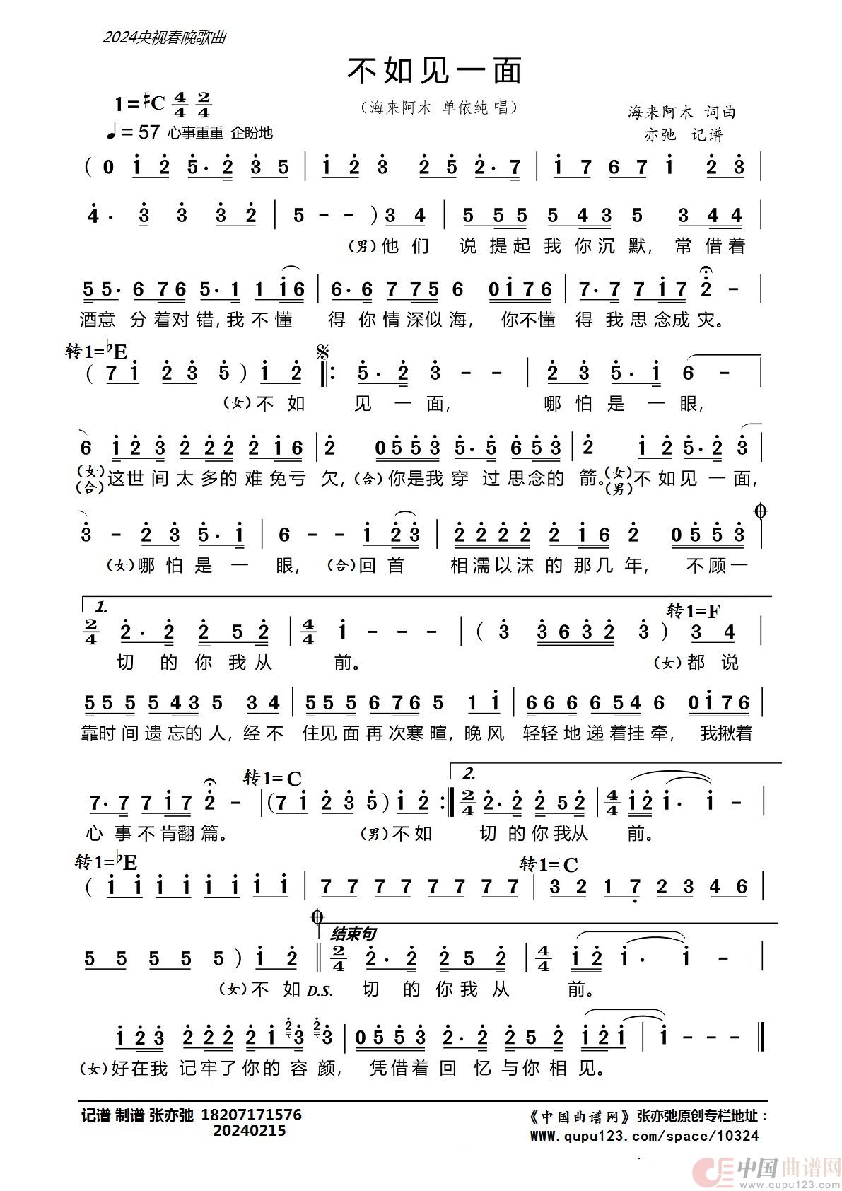 不如见一面（亦弛记谱）简谱