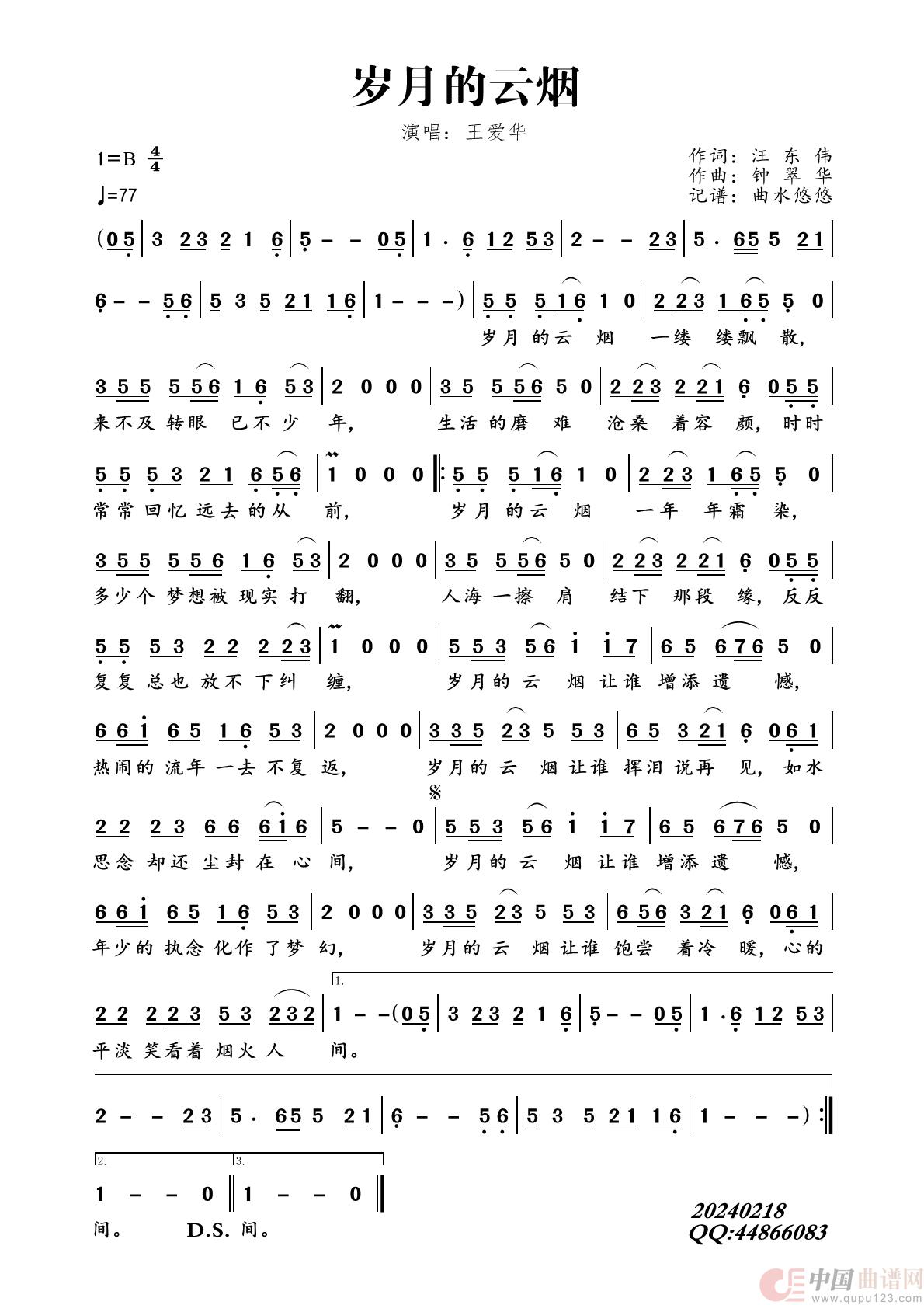 岁月的云烟简谱