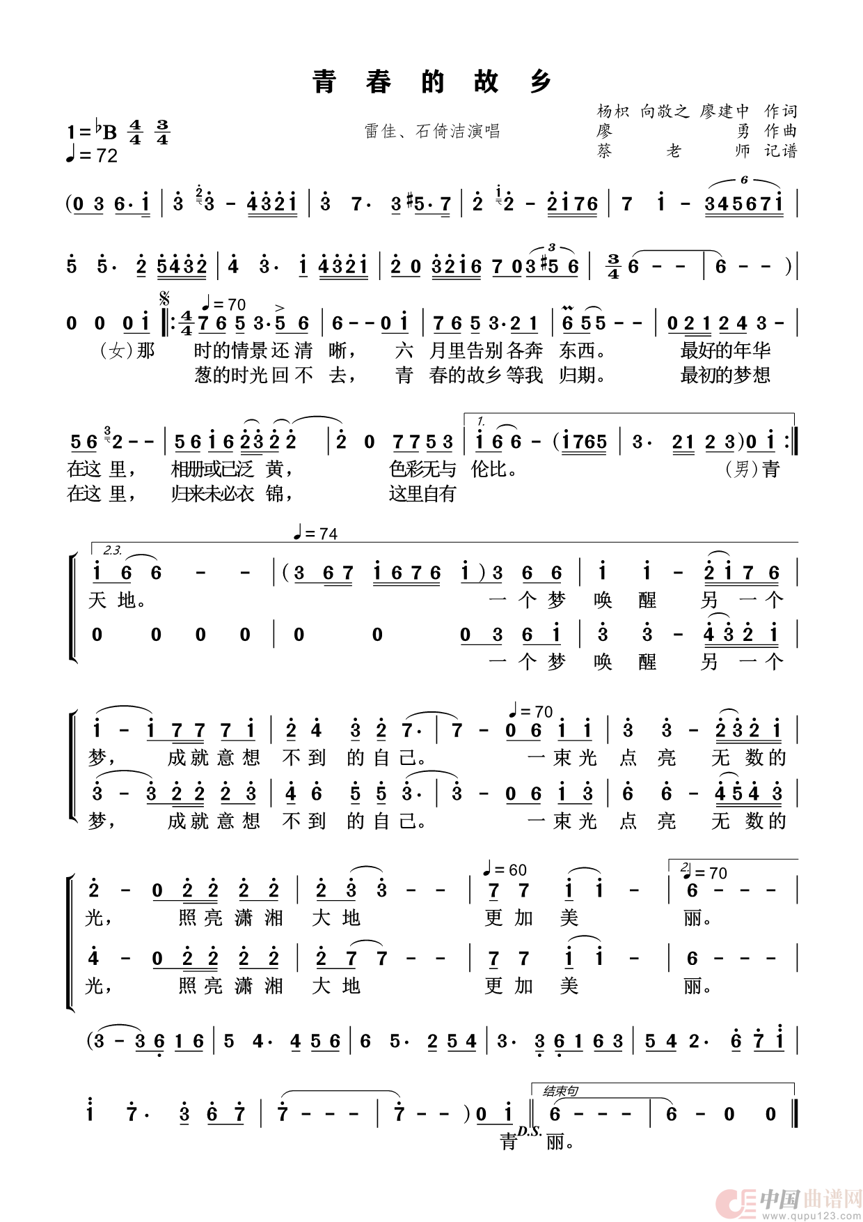 青春的故乡（民族唱法）简谱